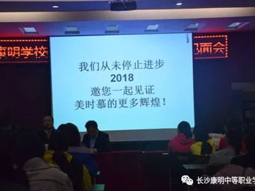 长沙康明中等职业学校,长沙全日制中等职业学校,中医保健教学基地